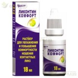 ЛИКОНТИН КОМФОРТ КАПЛИ ГЛАЗ. 18МЛ                                                                                                                                                                                                                         