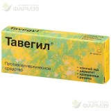 ТАВЕГИЛ ТАБ. 1МГ №20