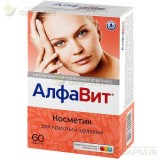 АЛФАВИТ КОСМЕТИК ТАБ. №60 ВИТАМИН.- МИНЕРАЛЬН. КОМПЛЕКС