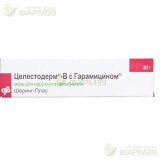 ЦЕЛЕСТОДЕРМ-В С ГАРАМИЦИНОМ МАЗЬ Д/НАРУЖН. ПРИМЕН. 30Г