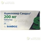 АЦИКЛОВИР САНДОЗ ТАБ. 200МГ №25