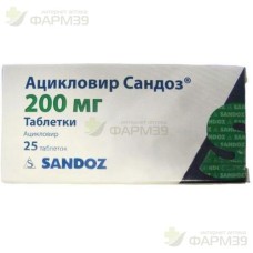 АЦИКЛОВИР САНДОЗ ТАБ. 200МГ №25