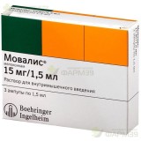 МОВАЛИС Р-Р Д/В/М ВВЕД. 15МГ/1,5МЛ №3                                                                                                                                                                                                                     