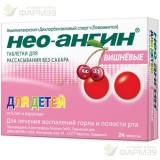 НЕО-АНГИН ТАБ. Д/РАССАС. ВИШНЯ  Б/САХ. №24                                                                                                                                                                                                                