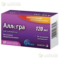 АЛЛЕГРА ТАБ. П/П/О 120МГ №10                                                                                                                                                                                                                              