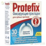 ПРОТЕФИКС ПРОКЛАДКИ ФИКС. Д/ЗУБ. ПРОТЕЗОВ №30 Д/ВЕРХН. ЧЕЛЮСТИ  [PROTEFIX]                                                                                                                                                                                