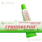 ГРИППФЕРОН С ЛОРАТАДИНОМ МАЗЬ НАЗАЛ 10000МЕ/Г+2МГ/Г 5Г                                                                                                                                                                                                    