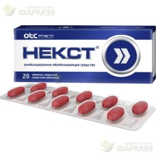 НЕКСТ ТАБ. П/П/О 400МГ+200МГ №20