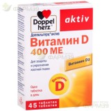 ДОППЕЛЬГЕРЦ АКТИВ ВИТАМИН Д ТАБ. 400МЕ №45  [DOPPELHERTZ ACTIV]                                                                                                                                                                                           