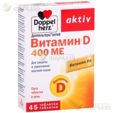 ДОППЕЛЬГЕРЦ АКТИВ ВИТАМИН Д ТАБ. 400МЕ №45  [DOPPELHERTZ ACTIV]                                                                                                                                                                                           
