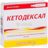 КЕТОДЕКСАЛ Р-Р Д/В/В, В/М ВВЕД 25МГ/МЛ 2МЛ №5                                                                                                                                                                                                             