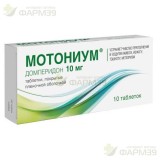 МОТОНИУМ ТАБ. П/П/О 10МГ №10                                                                                                                                                                                                                              