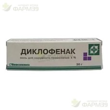 ДИКЛОФЕНАК МАЗЬ Д/НАРУЖН. ПРИМЕН. 1% 30Г                                                                                                                                                                                                                  