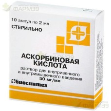 АСКОРБИНОВАЯ КИСЛОТА Р-Р Д/В/В, В/М ВВЕД 50МГ/МЛ 2МЛ №10                                                                                                                                                                                                  