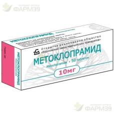МЕТОКЛОПРАМИД ТАБ. 10МГ №50