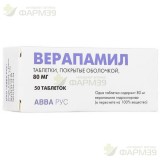 ВЕРАПАМИЛ ТАБ. П/О 80МГ №50                                                                                                                                                                                                                               
