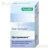 ФАРМАМЕД ДИЕТ ФОРМУЛА КАПС. №90 ЦИТРИМАКС  [PHARMAMED]                                                                                                                                                                                                    