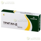 ТРИГАН-Д ТАБ. №10                                                                                                                                                                                                                                         
