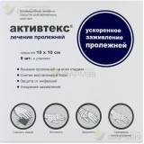 АКТИВТЕКС САЛФЕТКИ №8 ЛЕЧЕНИЕ ПРОЛЕЖНЕЙ 10Х10СМ                                                                                                                                                                                                           