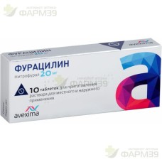 ФУРАЦИЛИН ТАБ. Д/ПРИГ. Р-РА Д/МЕСТН. И НАРУЖН. ПРИМ. 20МГ №10                                                                                                                                                                                             
