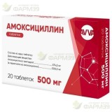 АМОКСИЦИЛЛИН ТАБ. 500МГ №20