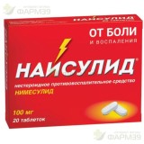 НАЙСУЛИД ТАБ. 100МГ №20