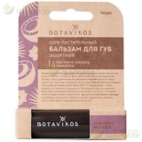 БОТАВИКОС ВЕГАН БАЛЬЗАМ Д/ГУБ 4Г ЗАЩИТН. МАСЛО КОКОСА+ КАМЕЛИЯ ВКУС ЛАВАНДЫ+ МЕЛИСЫ  [BOTAVIKOS]                                                                                                                                                          