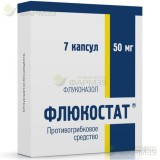 ФЛЮКОСТАТ КАПС. 50МГ №7