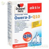 ДОППЕЛЬГЕРЦ АКТИВ ОМЕГА-3+ Q10 КАПС. №30  [DOPPELHERTZ ACTIV]                                                                                                                                                                                             