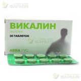 ВИКАЛИН ТАБ. №20