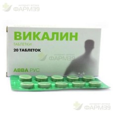 ВИКАЛИН ТАБ. №20