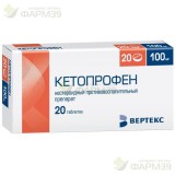 КЕТОПРОФЕН-ВЕРТЕКС ТАБ. П/П/О 100МГ №20
