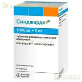 СИНДЖАРДИ ТАБ. П/П/О 1000МГ+5МГ №60                                                                                                                                                                                                                       