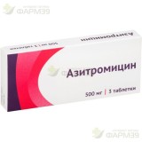 АЗИТРОМИЦИН КАПС. 500МГ №3
