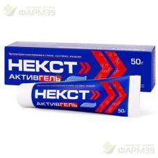 568823, НЕКСТ АКТИВГЕЛЬ ГЕЛЬ Д/НАРУЖН. ПРИМ. 5%+3% 50Г                                                                                                                                                                                                         
