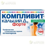 КОМПЛИВИТ КАЛЬЦИЙ Д3 ФОРТЕ ТАБ. ЖЕВ. 500МГ+400МЕ №120 МЯТА                                                                                                                                                                                                