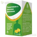 СИМЕТИКОН КАПС. 450МГ №25 С МАСЛОМ ФЕНХЕЛЯ                                                                                                                                                                                                                