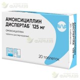 АМОКСИЦИЛЛИН ДИСПЕРТАБ ТАБ. ДИСПЕРГ. 125МГ №20
