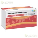 АМЛОДИПИН РЕНЕВАЛ ТАБ. 5МГ №60