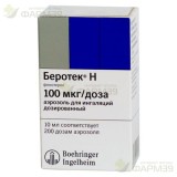 БЕРОТЕК Н АЭРОЗОЛЬ Д/ИНГАЛ. ДОЗ. 100МКГ/ДОЗА 10МЛ (200ДОЗ)                                                                                                                                                                                                