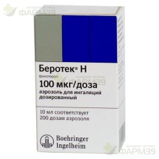 6998, БЕРОТЕК Н АЭРОЗОЛЬ Д/ИНГАЛ. ДОЗ. 100МКГ/ДОЗА 10МЛ (200ДОЗ)                                                                                                                                                                                               