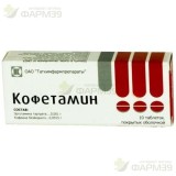 КОФЕТАМИН ТАБ. П/О №10                                                                                                                                                                                                                                    