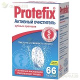 ПРОТЕФИКС ТАБ. №66 ОЧИСТИТЕЛЬ АКТИВН. Д/ЗУБ.ПРОТЕЗ.  [PROTEFIX]                                                                                                                                                                                           