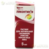 ЛИКОНТИН-Ф Р-Р Д/ЛИНЗ 5 МЛ Д/ЭНЗИМНОЙ ОЧИСТКИ                                                                                                                                                                                                             