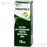 ЛИКОНТИН-С Р-Р Д/ЛИНЗ 18МЛ.                                                                                                                                                                                                                               