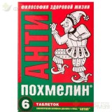 АНТИПОХМЕЛИН ТАБ. №6                                                                                                                                                                                                                                      